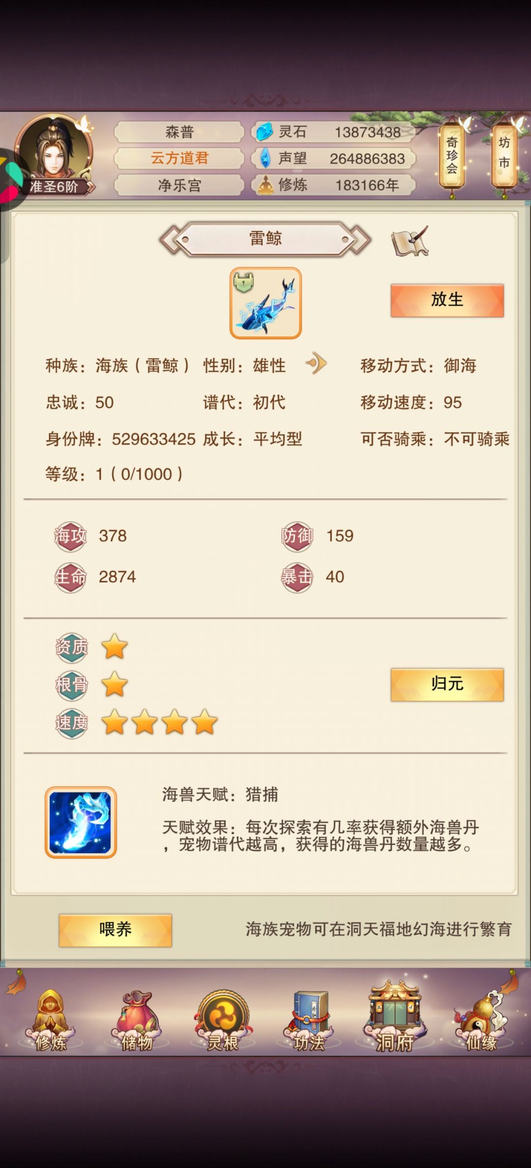 有意思的海兽 2