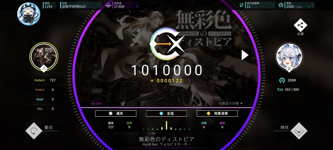 理论+1,紫谱第12个理论值 2