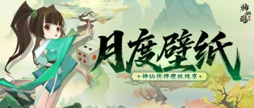 月度壁纸 | 限时活动「五音六律」&「财神钱庄」双重惊喜来袭！