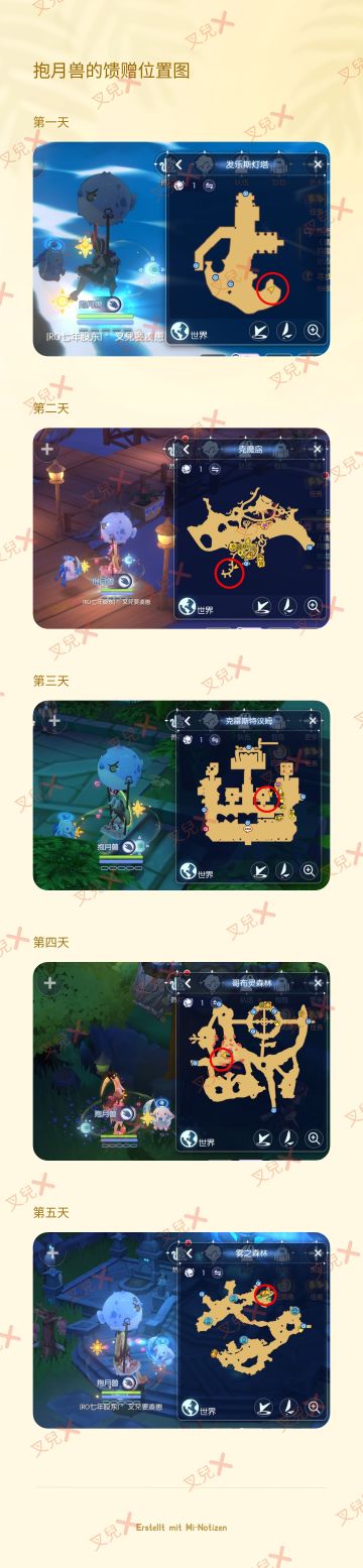抱月兽的馈赠相关位置（3.8开始的活动）