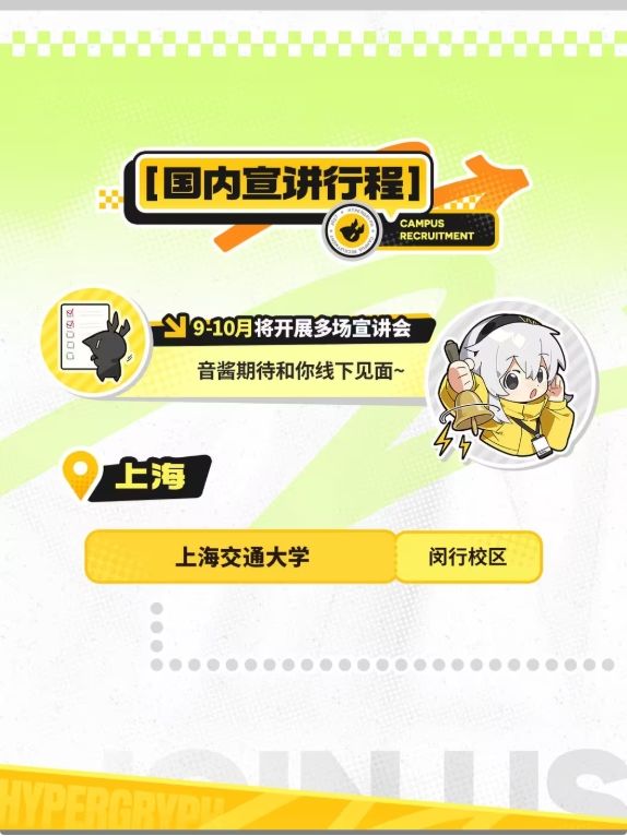 鹰角秋招宣讲会,全球十城开跑!! 6