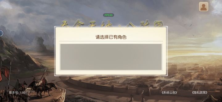 游戏还在吗。截图