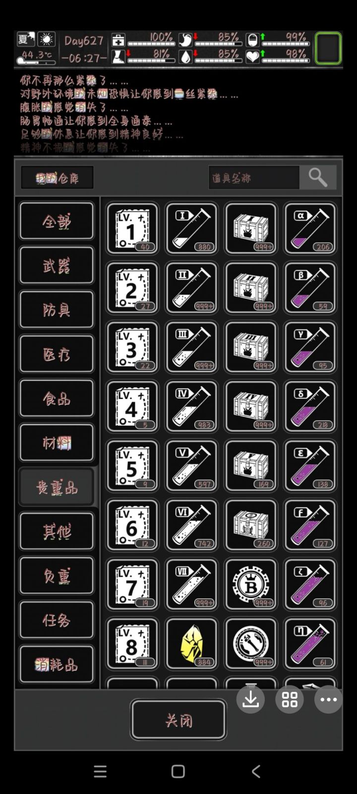 话说有办法仓库排序吗？截图