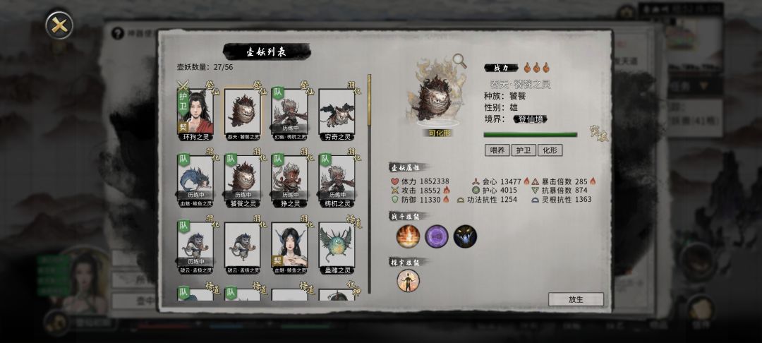 这吞天饕餮数值我看不懂了 2