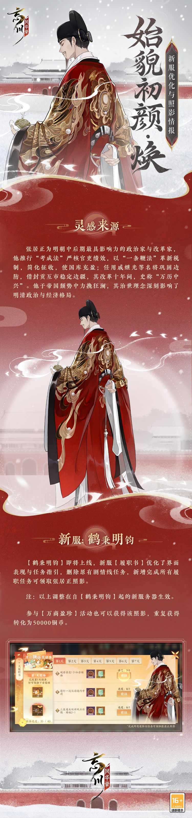 【新服优化与张居正照影情报】 1