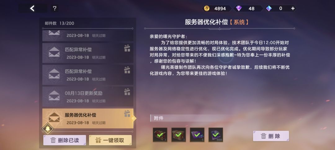 8月15号领的东西18号还没发 3