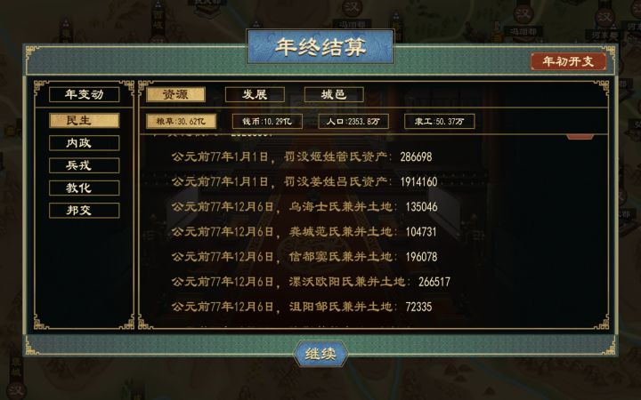 土地兼并及隐户已在新版本国家势力实装截图