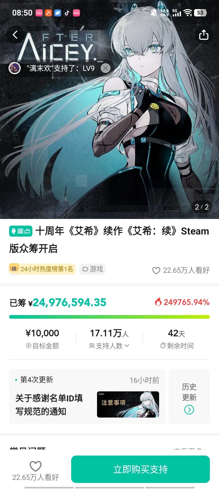 现在已经有2400万众筹了，众筹人数都超过目标金额了[表情_捂脸哭][表情_捂脸哭][表情_捂脸哭]截图