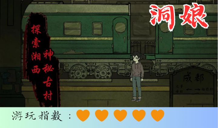 <洞娘>融合湘西文化的恐怖解密游戏，速来一试截图