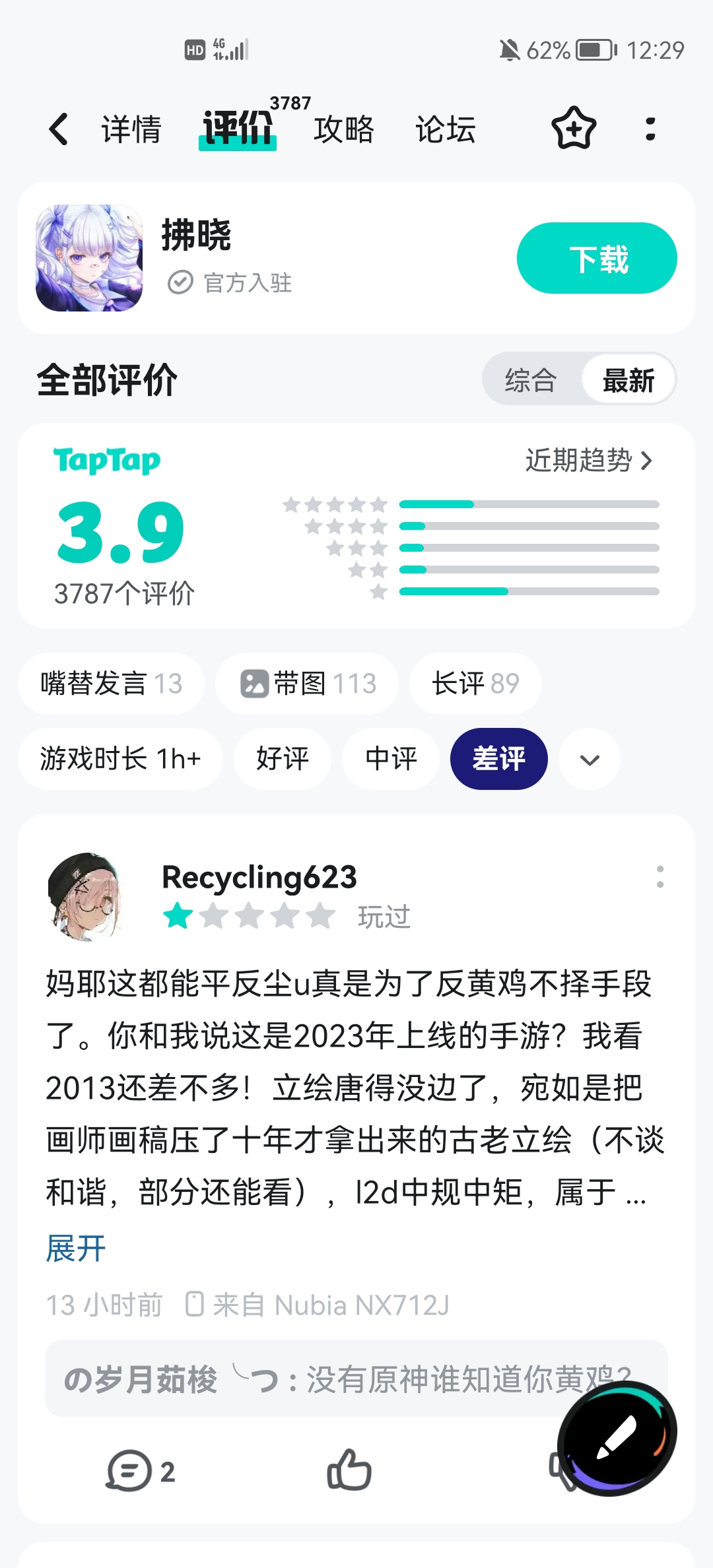 TapTap