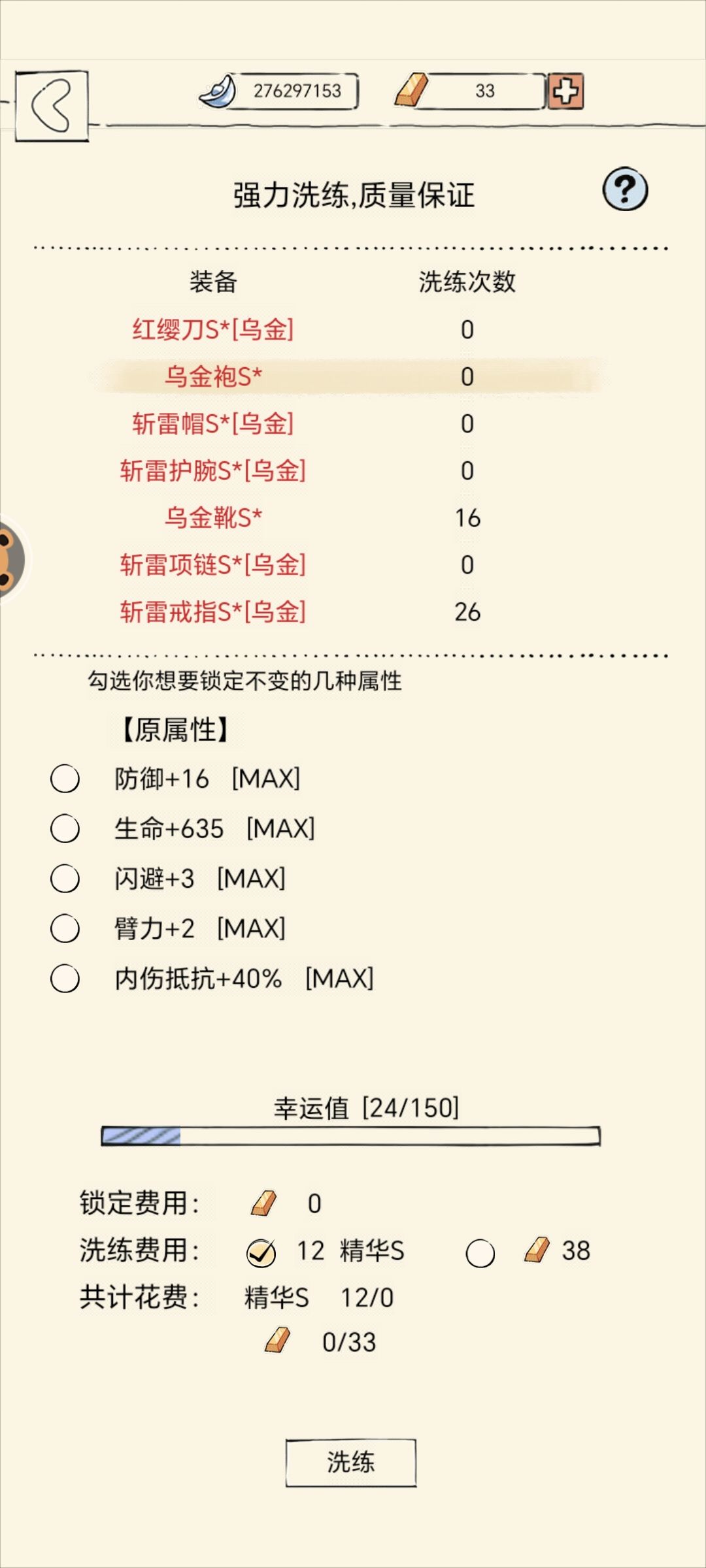 最后一步，洗装备一路走来真不容易 2