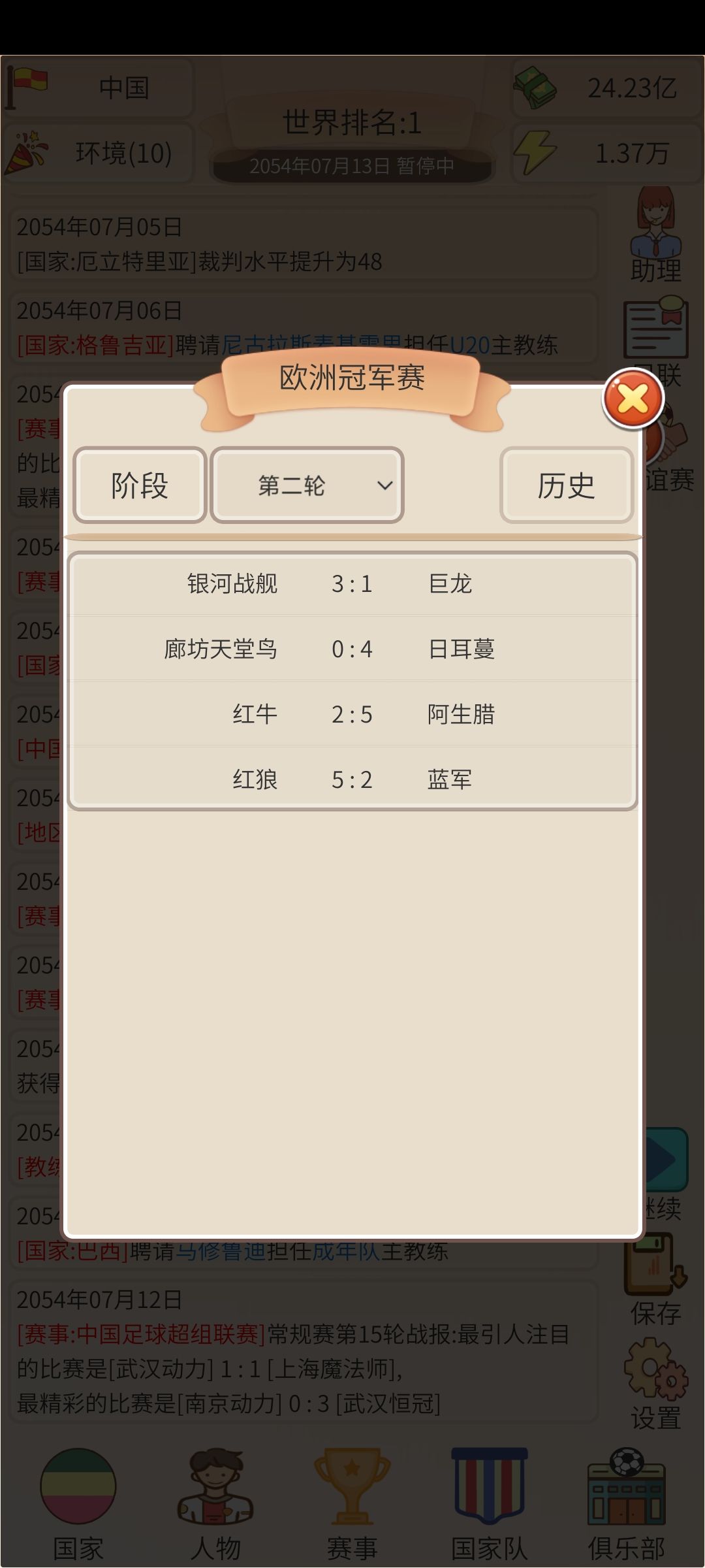 攒了三十六玩活动力跳到了欧足联 2