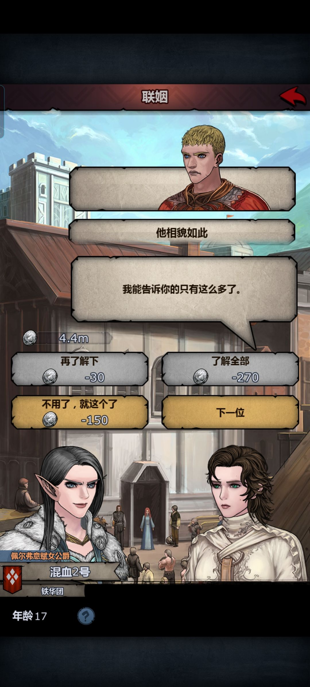大家好，想问一下关于佩尔混血的问题 4