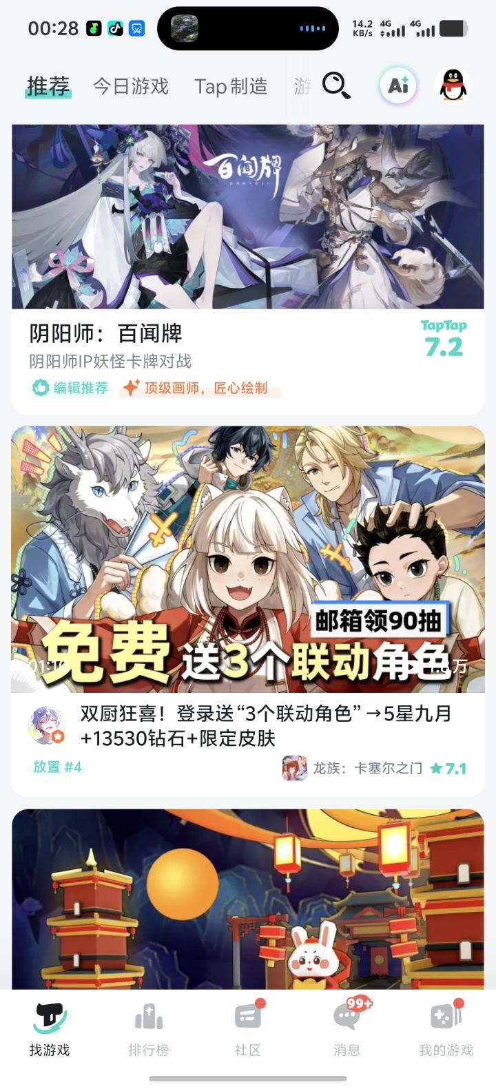 看错了，还以为与尼古喵喵联动了，吓一跳截图