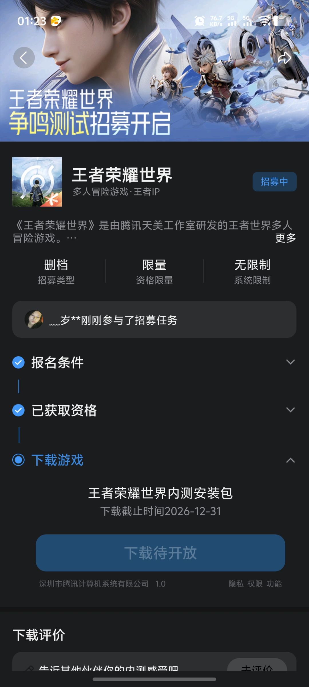 坐等10点开放下载 1