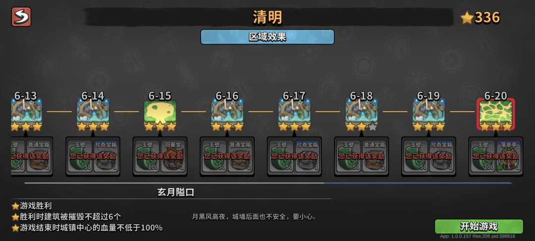 说一点闯关的感受吧截图