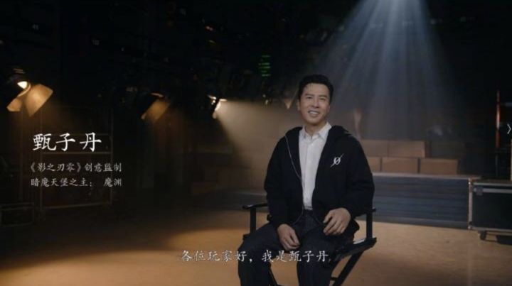 甄子丹畅谈《影之刃零》合作愿景,以游戏为载体传播中式功夫文化截图