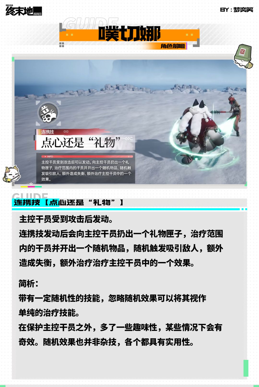 【终末地前瞻】噗切娜解析 6