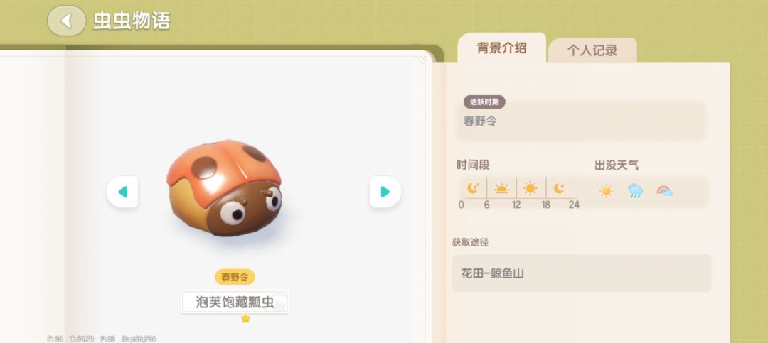 春野令潮流季虫子的位置分享 3