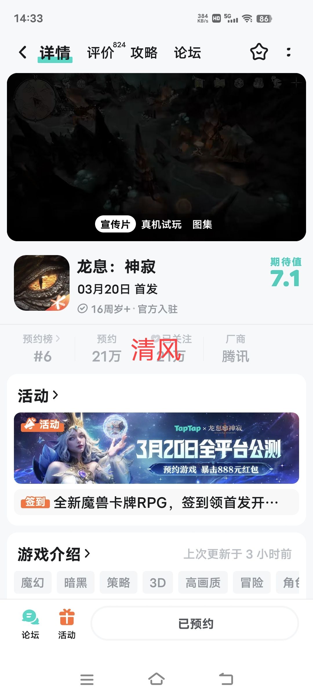 #龙息神寂定档3月20日 1