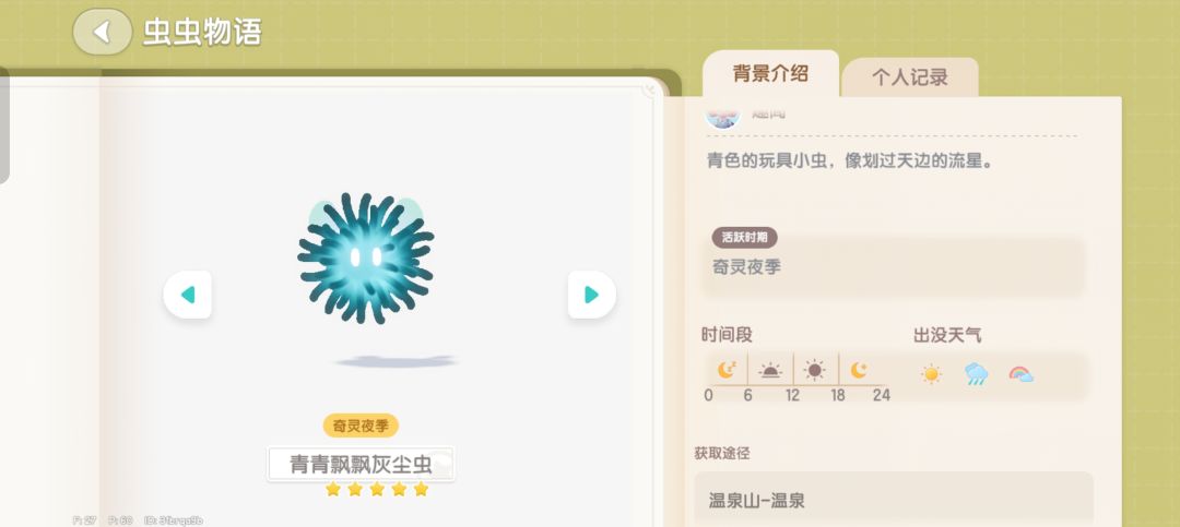 攻略！🐛🦋五星齐！来GET具体位置！接毕业！ 3