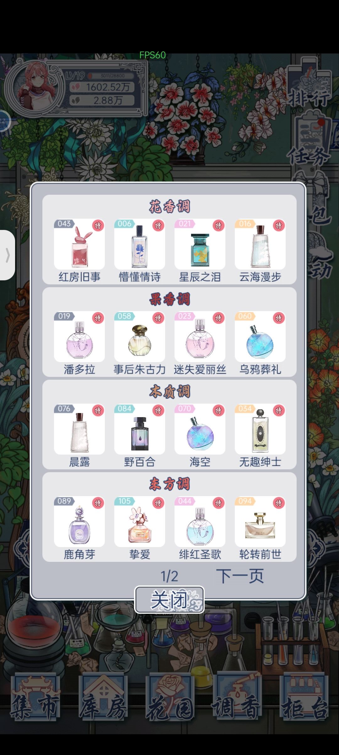 考级香水参考 2