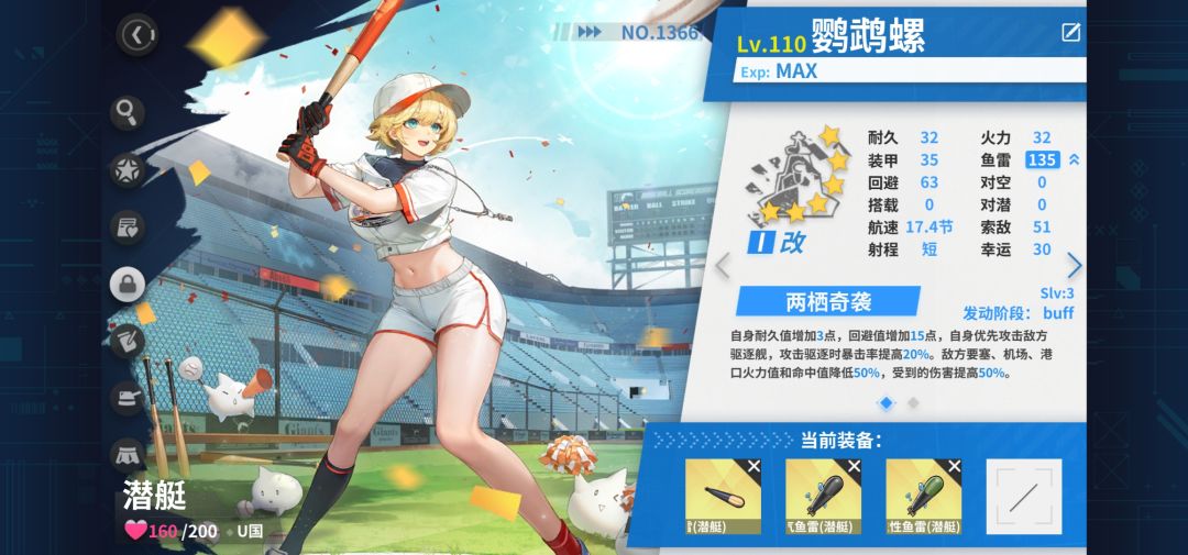 新三艘改造条件 3