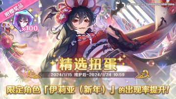 期间限定角色★3「伊莉亚（新年）」正式登场！