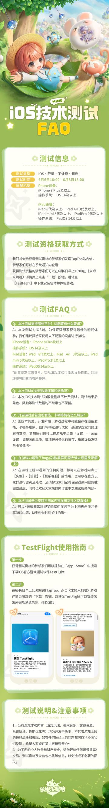 iOS技术测试即将开启！登岛指南请查收