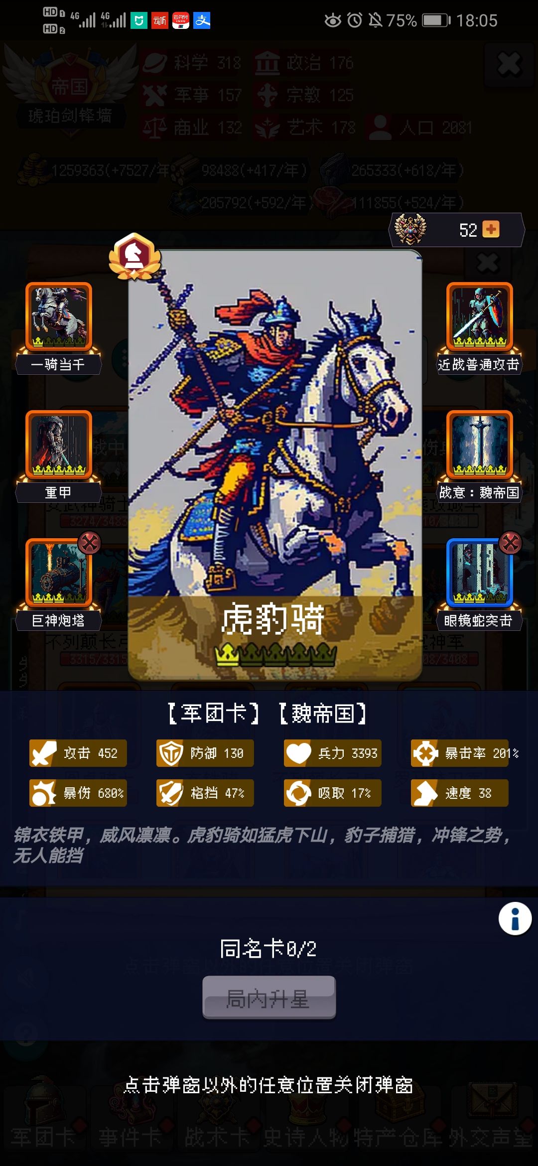 骑兵流记录踉踉跄跄的第一次通关 2
