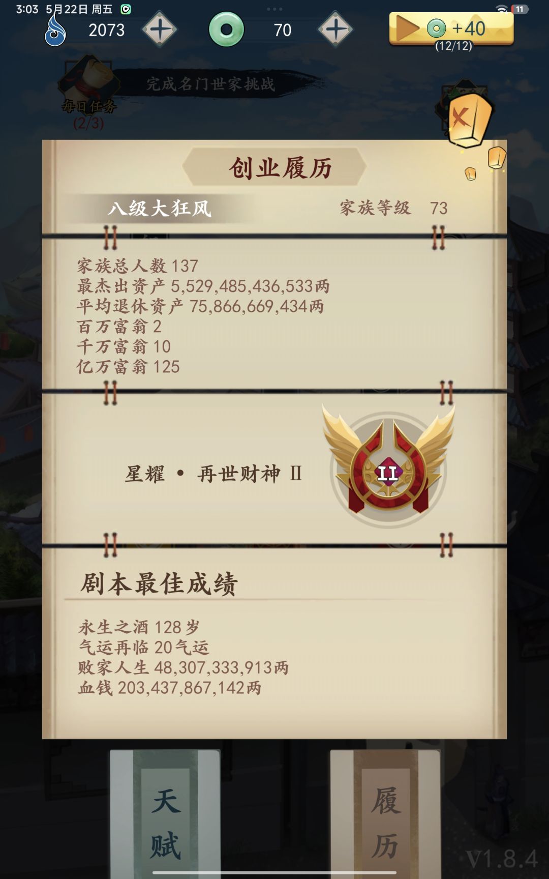 终于上万亿了！截图