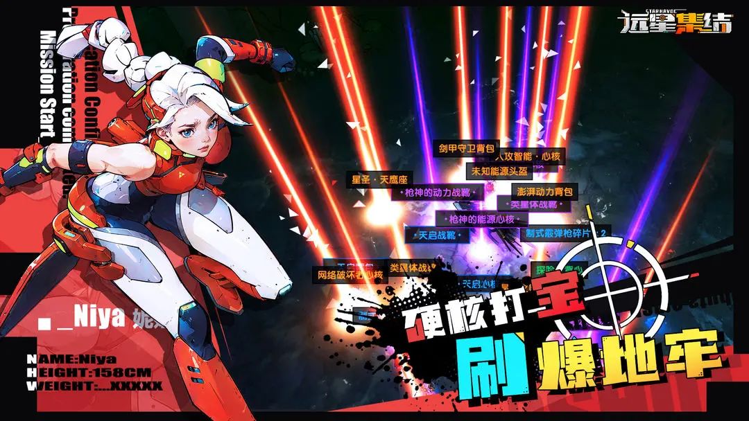 点击预约！一起为重建远星家园而战 2