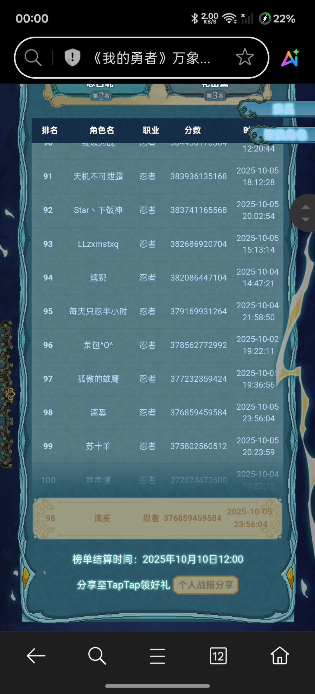 偷榜成功 3