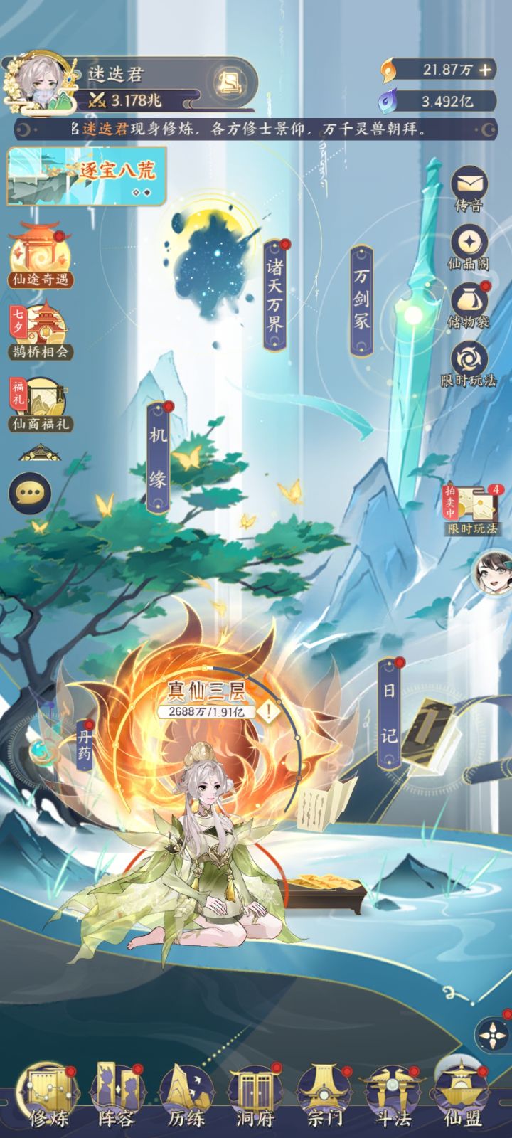 现在仙晶感觉是一点也花不出去截图