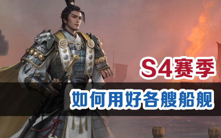 【世界启元】S4赛季船舰系统解读截图