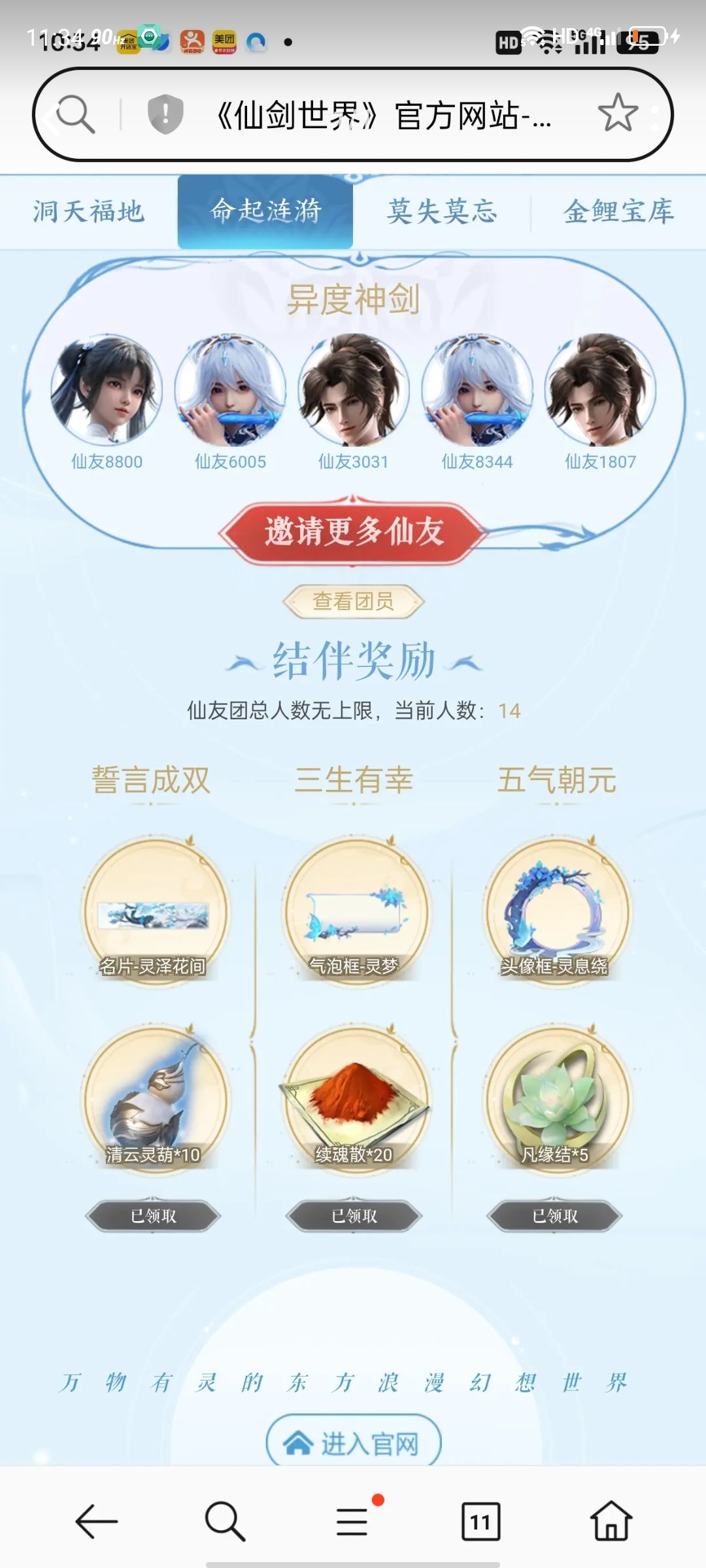 人满了进来就领 1