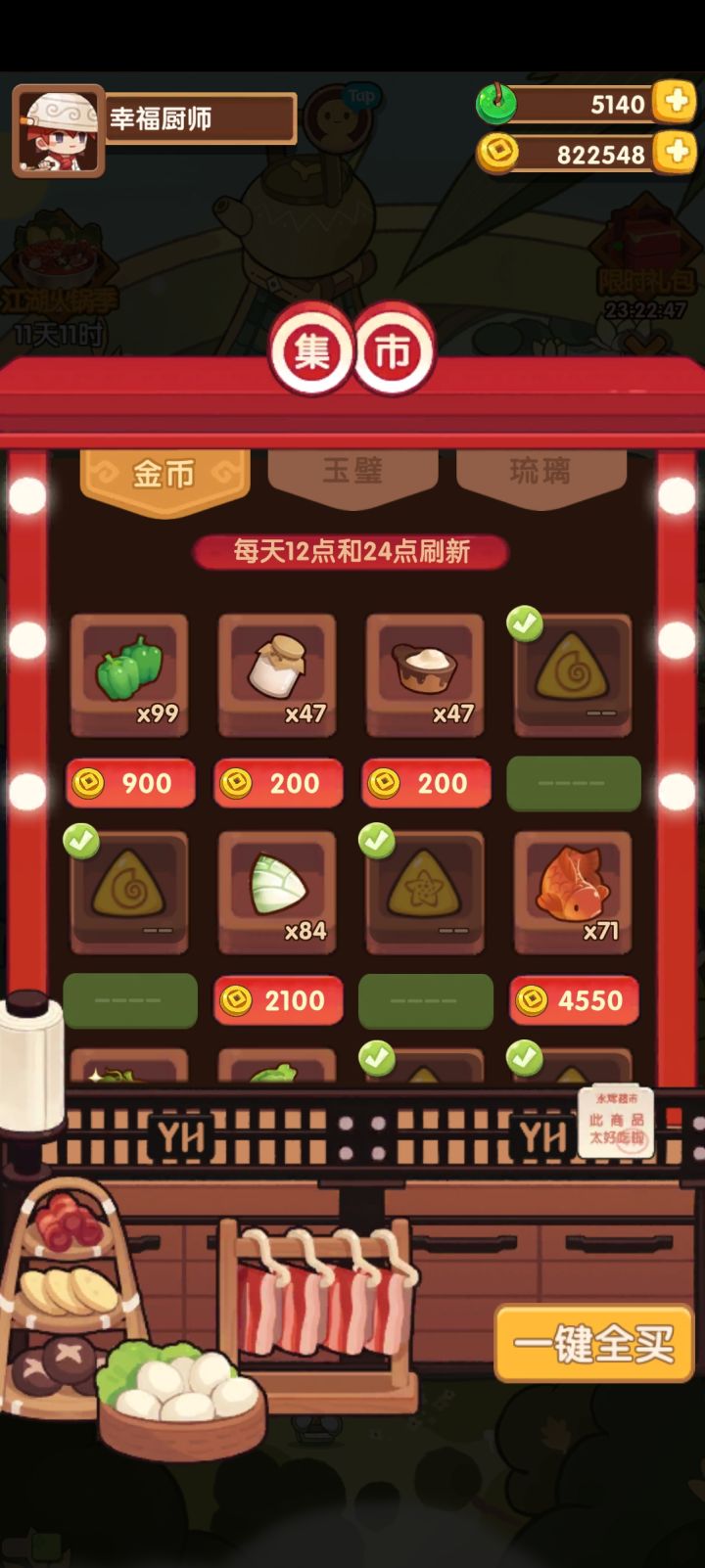 符文截图