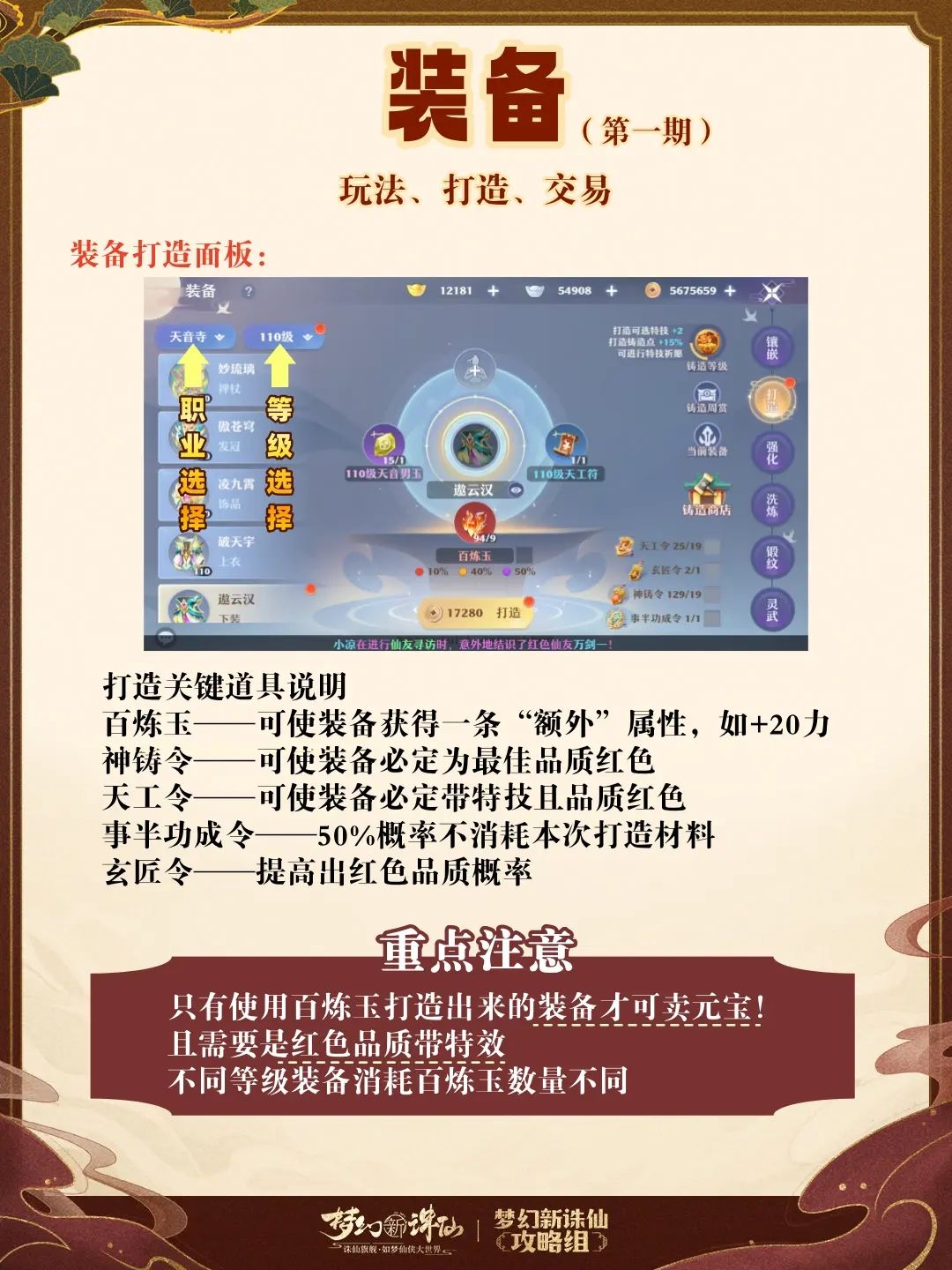 装备打造必看,看了少走弯路 3