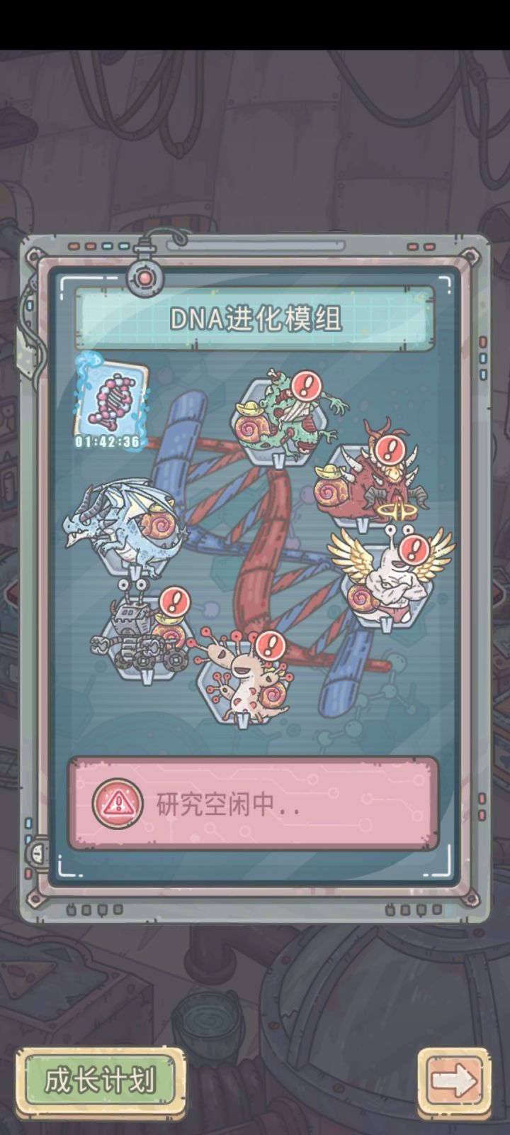 现在好缺细胞啊截图