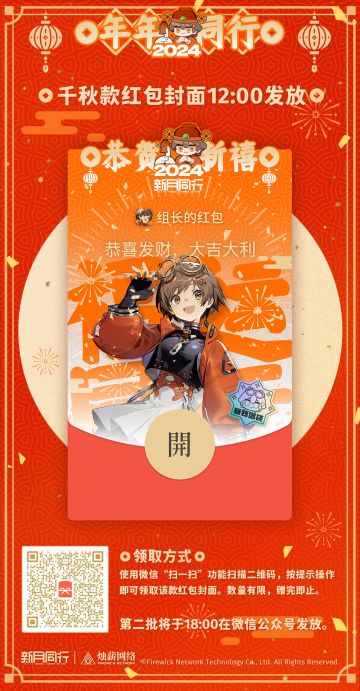 千秋款微信红包封面开始发放| 年年同行2024