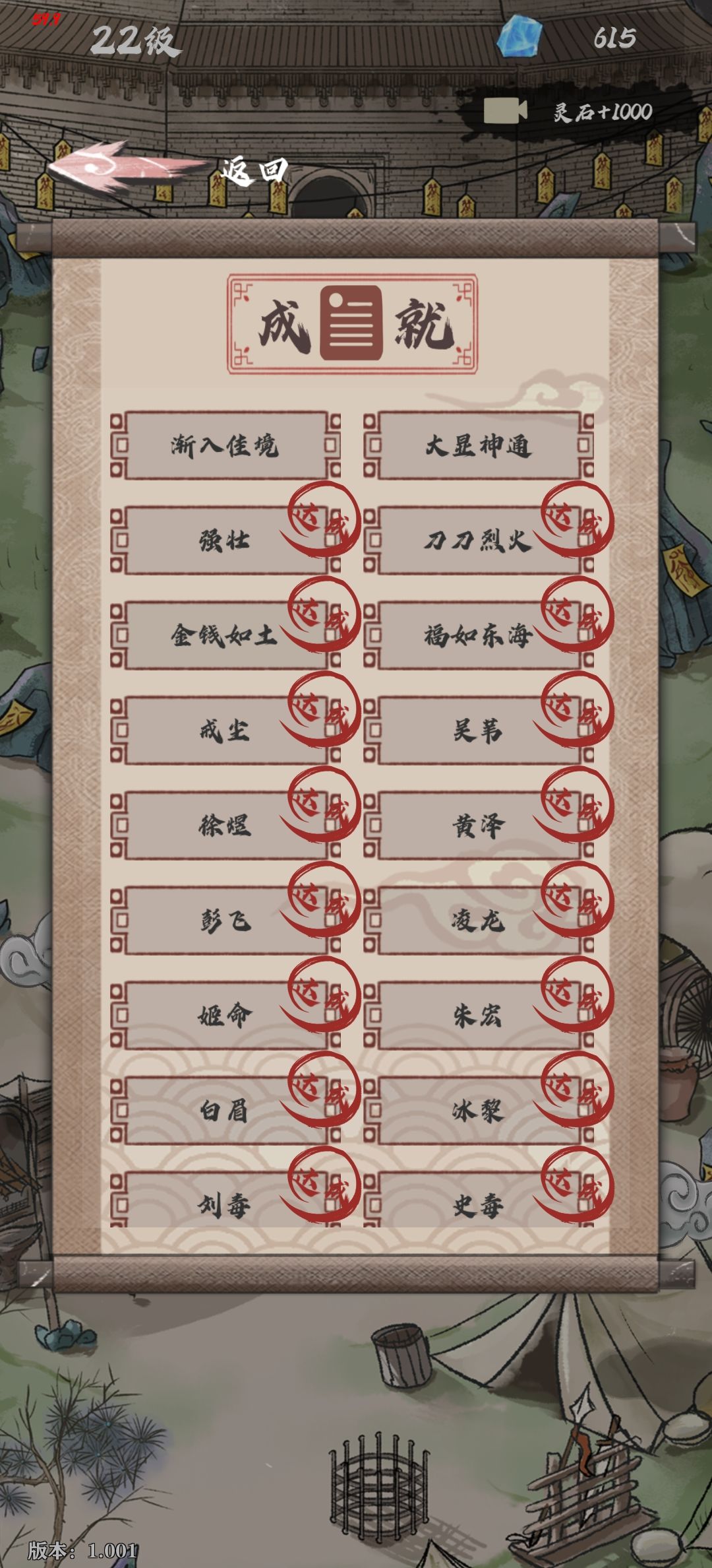 成就达成 2