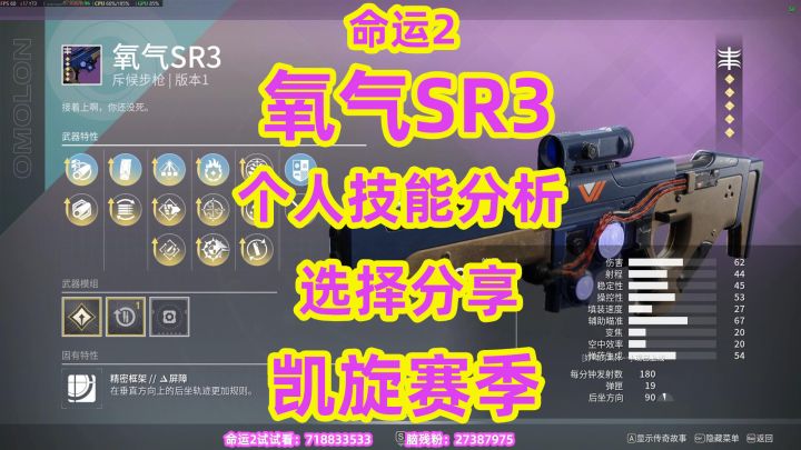 命运2,氧气SR3先锋指挥选哪把个人技能分析选择分享截图