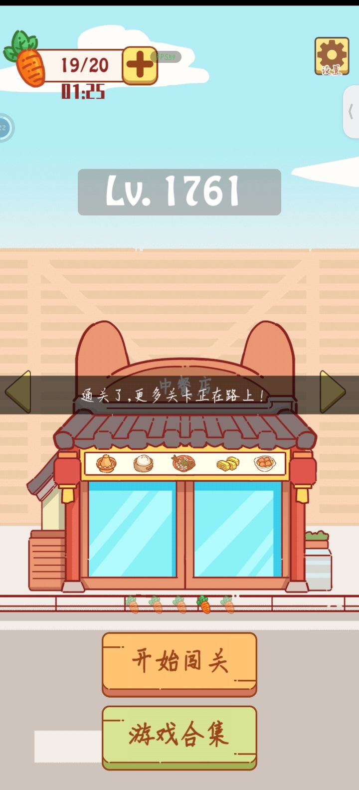 全部打通了截图