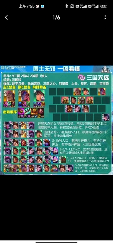 给大家一组阵容推荐，这个游戏对大学生来说很适合，上课的时候摸鱼用，整体来说游戏体验感很好，竞技性也很强，阵容组合搭配很多，建议大家尝试一下