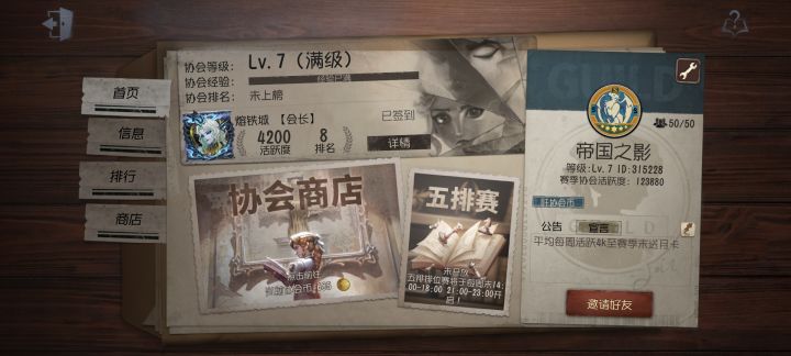 协会招人截图