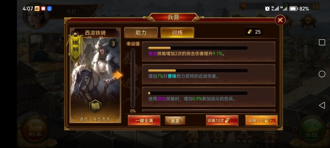 铁骑将印消失了 2