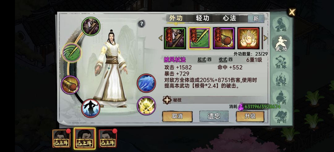 萌新第五天,青州出了第一本红武功 2