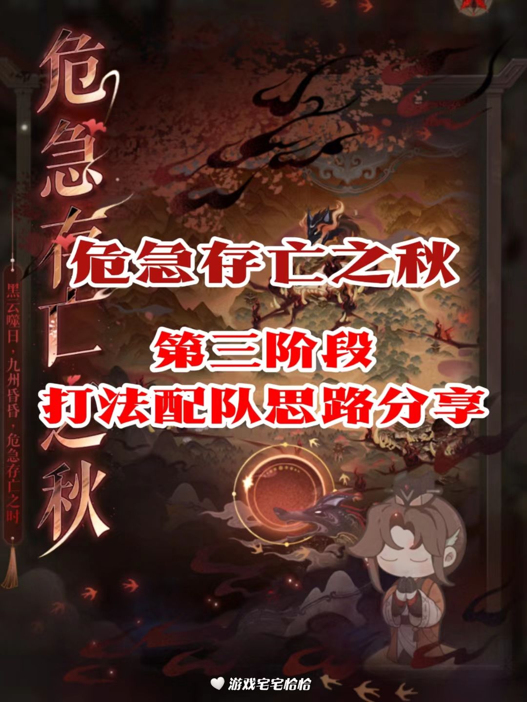 🐦代号鸢｜危急存亡之秋黑云噬日三阶段攻略截图