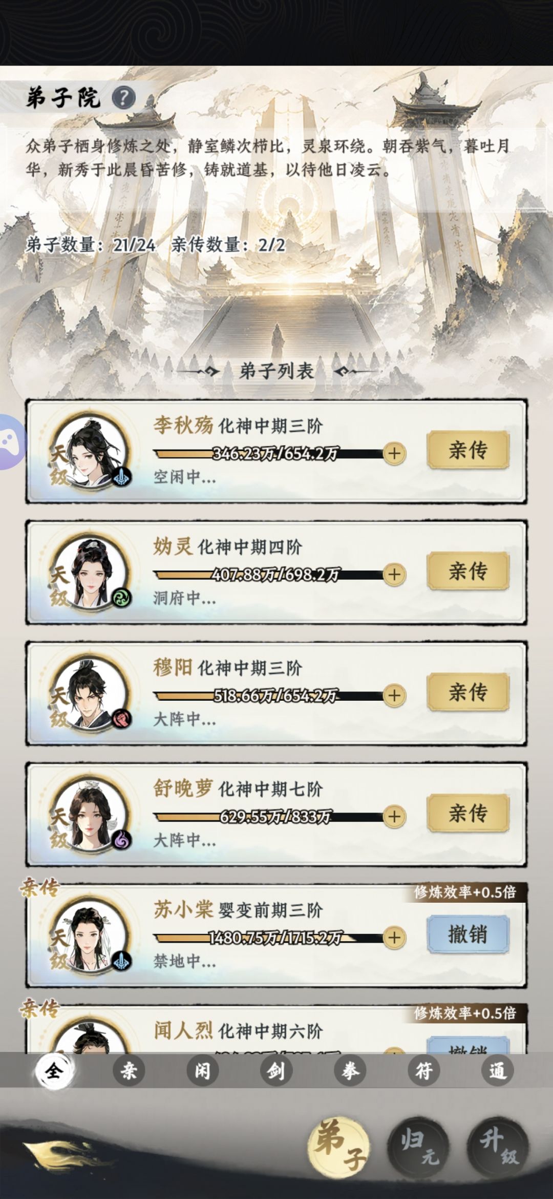 【大道仙途晒宗门】截图