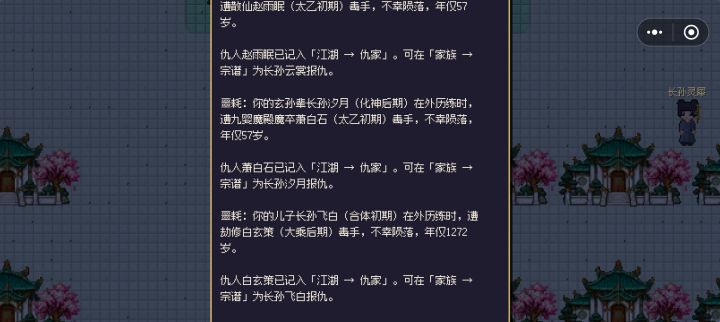 心态崩了早知道就不结道侣了截图